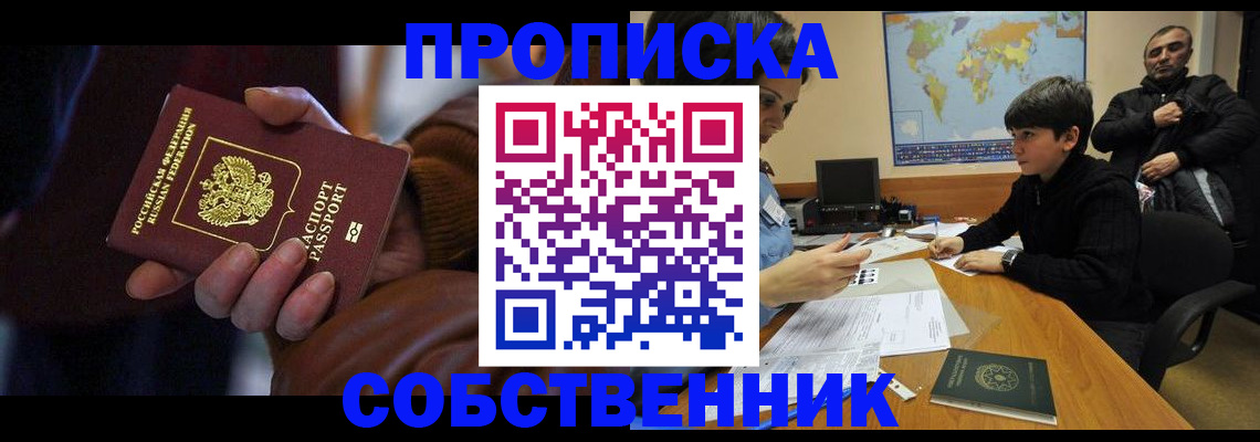 прописка регистрация в Самарской области