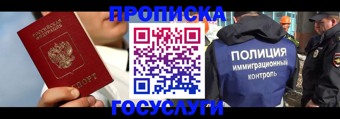 прописка в Самарской области