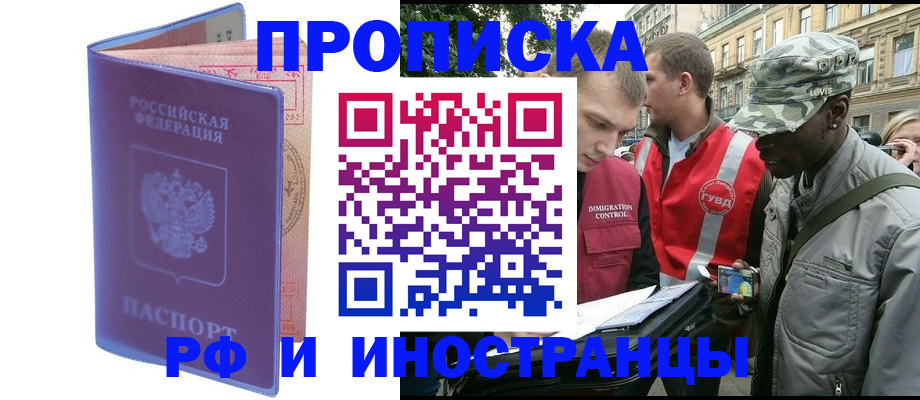 прописка законно в Самарской области